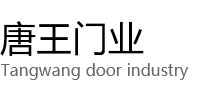 锦丰镇唐王门业