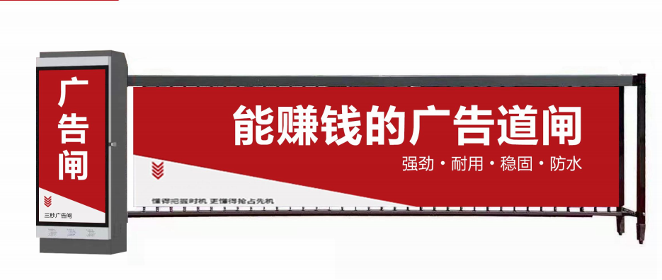 锦丰镇广告道闸厂家